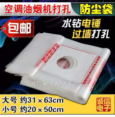 Air-conditioning range hood hits the wall eye rhinestone electric hammer drill perforated anti-fouling bag waterproof bag dust bag waterproof cover