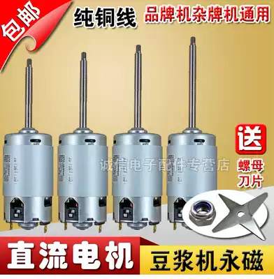 Soymilk machine DC Motor Motor Soymilk machine Motor Motor Motor permanent magnet DC motor pure copper