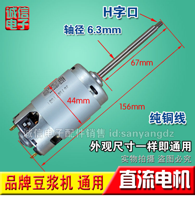 Soymilk machine motor permanent magnet DC motor DC423327-2 shaft length 6 7 cm H-shaped mouth