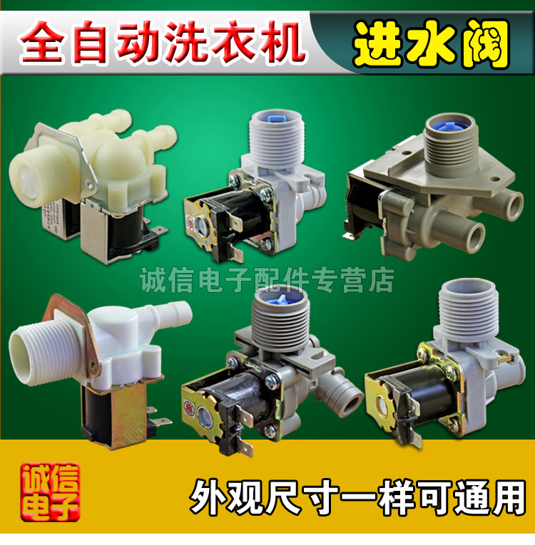 (completely new) original clothes washing machine solenoid valve full automatic washing machine water inlet valve washing machine solenoid valve