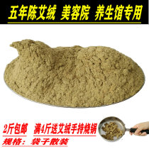 Ai Sheng five-year Chen bulk home Palace cold dampness health care Hall beauty salon special 25:1 velvet gold velvet 1kg