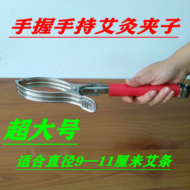 Handheld stainless steel single-head moxa clip oversized moxibustion instrument moxibustion rack thunder fire moxibustion appliance moxibustion appliance