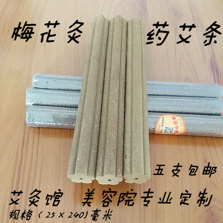 Plum blossom moxibustion plus medicated moxa bar plum blossom suspension moxibustion Qi moxa bar thunder fire moxibustion mugwort wormwood leaf moxa velvet penetrates five branches