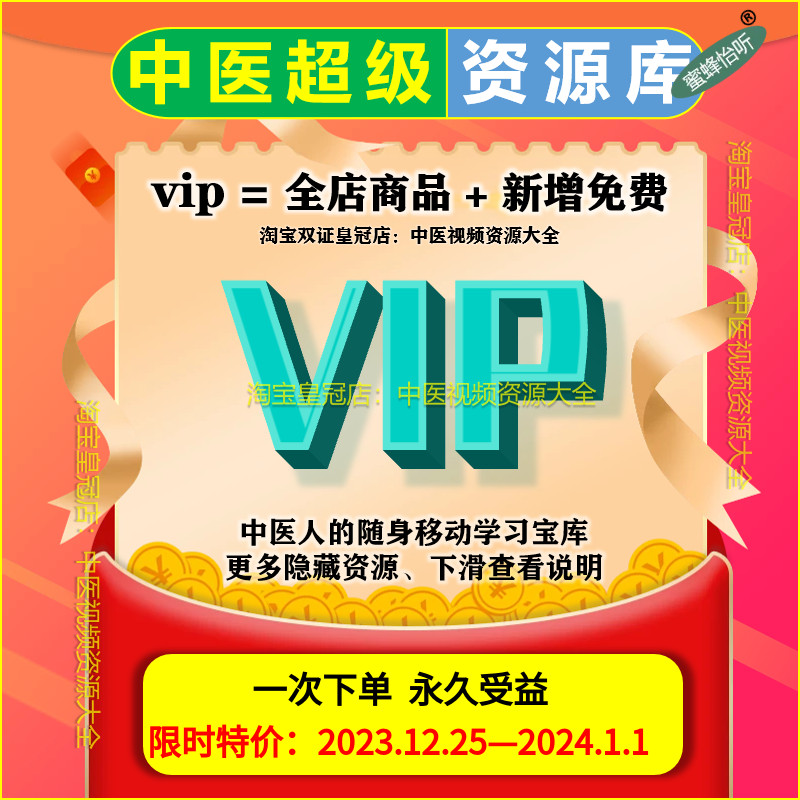 TCM Video Self-Learning Tutorial Permanent Member Vip All Offers Training Lecture Getting Started Proficient in Big All-set-Taobao