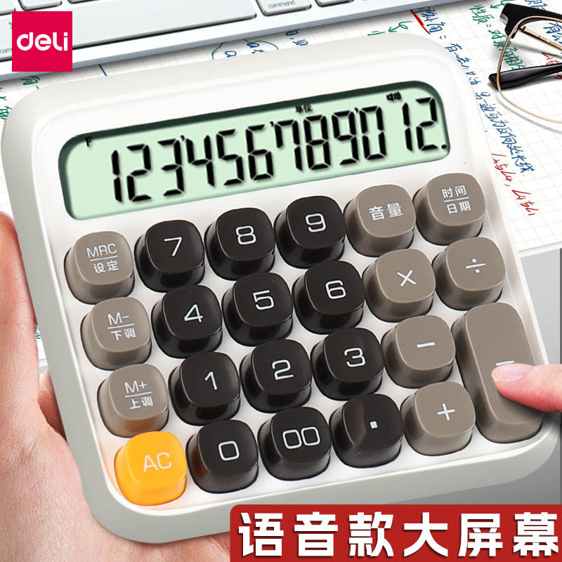 得力计算器电脑按键柔性键盘静音高颜值语音大号计算机可爱多巴胺桌面财务银行专用学生计算器电脑键盘软型
