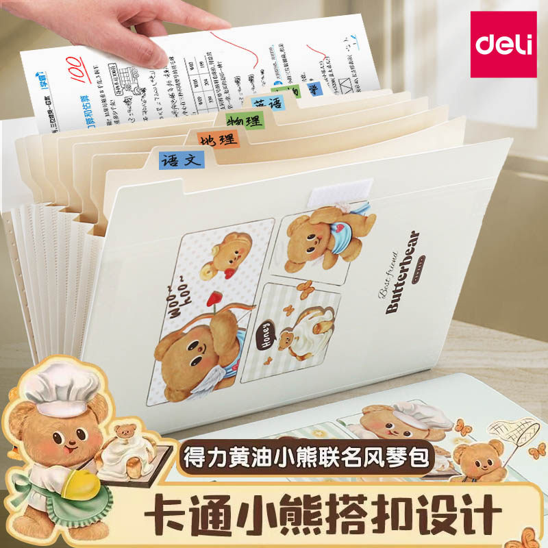 得力黄油小熊a4文件袋多层文件夹小学生用试卷整理神器初中生书夹子分类试卷夹卷子资料册收纳袋风琴包大容量