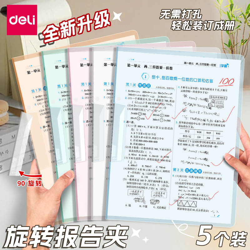 得力旋转文件夹试卷收纳透明插页整理夹活页夹办公档案收纳册夹小学初中高生专用a4资料文件夹l型抽杆拉杆夹
