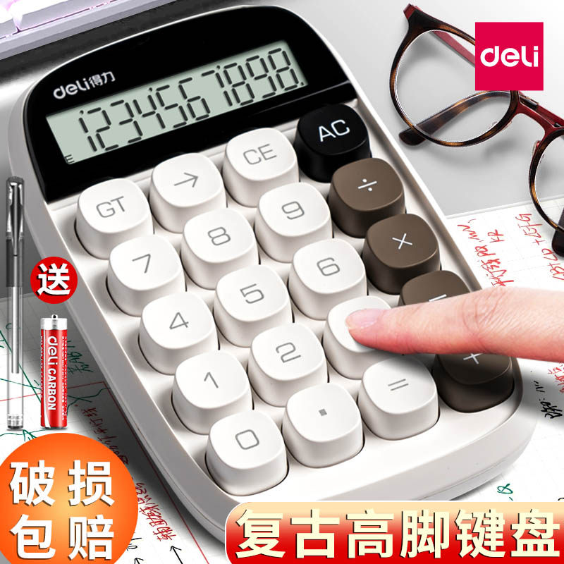 得力计算器高颜值女生女神款计算机办公计算器可爱网红款学生用家用多功能财务会计专用商务大屏高键盘记算机