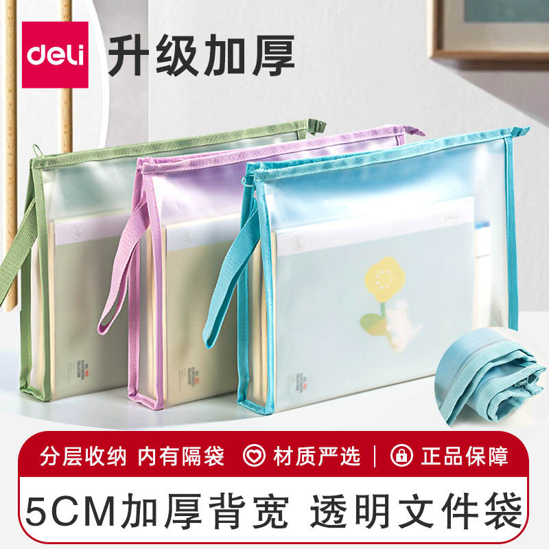 得力多层拉链袋透明加厚文件夹立体加宽A4多隔层资料袋手提防水资料文件袋学生用试卷收纳袋办公用品科目分类