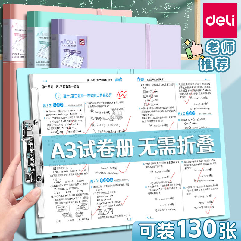 得力A3试卷夹试卷收纳袋卷子整理夹初中生高中生专用分类小学生加宽大容量文件夹加长压夹资料档案书夹子活页