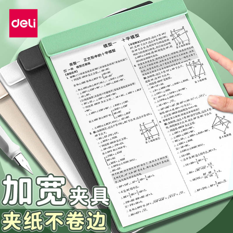 得力纽赛A4板夹文件夹加宽夹具垫板学生用文具写字试卷书写硬板菜单办公用品夹板夹子竖版记录画板书夹NS501
