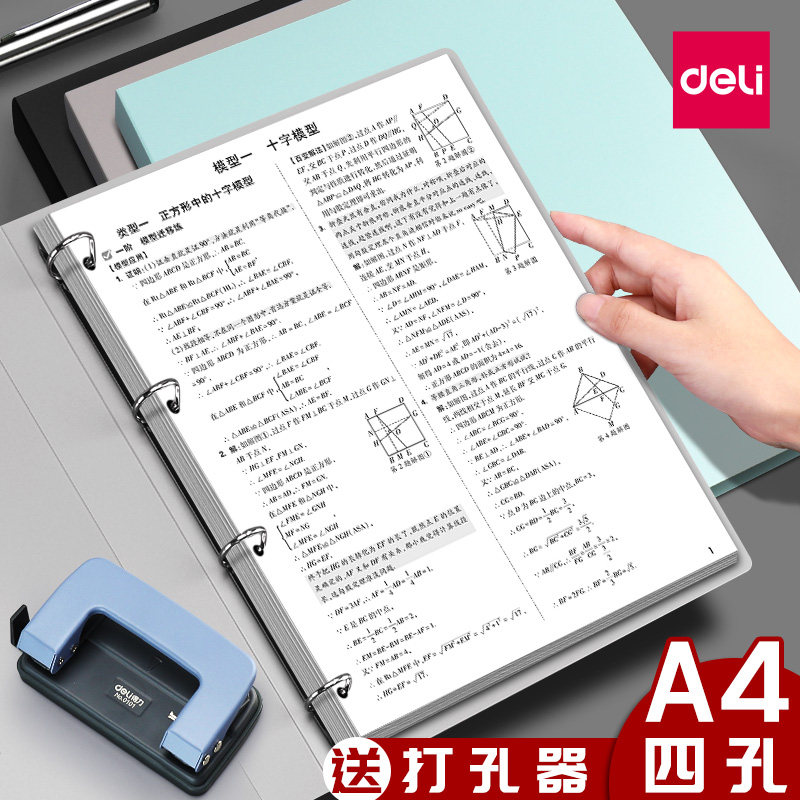 得力四孔a4打孔活页夹送打孔器4孔文件夹a4纸夹子资料册收纳透明书夹子整理试卷穿孔外壳插页袋装订夹大容量