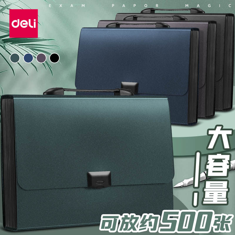 得力a4文件袋试卷收纳册办公文件夹A4多层风琴包初中高中生小学生用试卷整理神器大容量资料册插页分类试卷夹