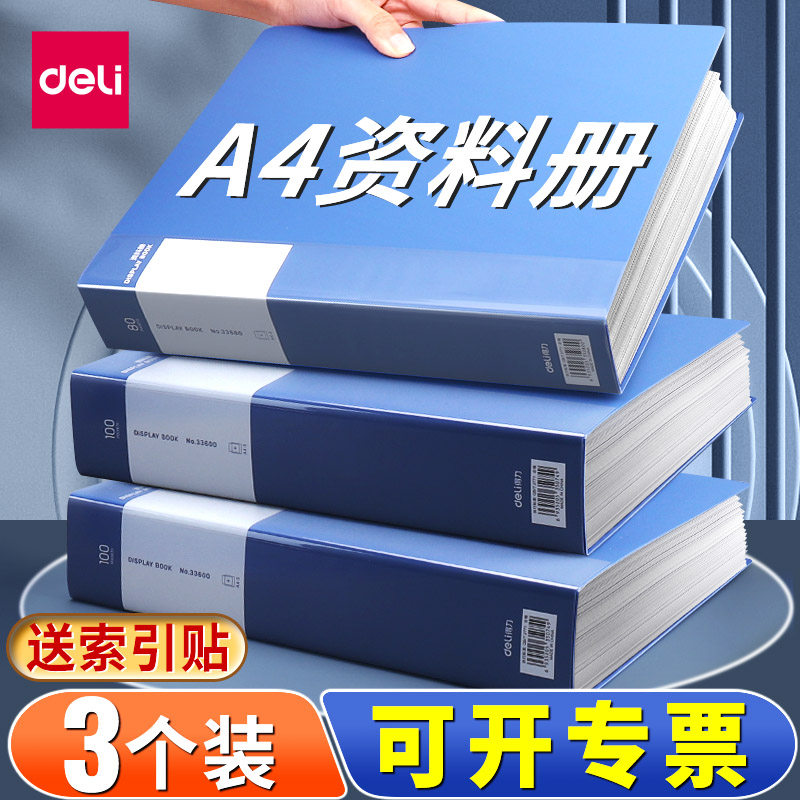得力a4文件夹透明插页资料册多层学生用文具试卷收纳袋档案整理办公用品活页夹产检孕检收纳册谱夹奖状收集册