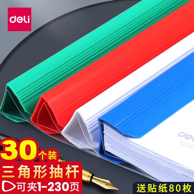 30个装得力文件夹试卷收纳袋办公用品档案夹试卷夹文具抽杆夹谱夹拉杆夹卷子资料册a4插页透明票据活页三角夹