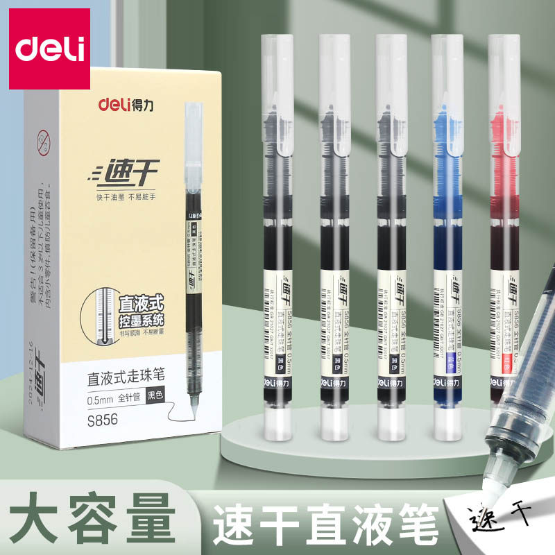 得力直液式走珠笔速干黑色中性笔0.5mm学生用蓝色碳素笔红笔高颜值水性笔签字笔黑笔水笔直液笔刷题考试专用