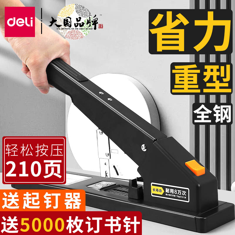 得力省力重型订书机加厚手动装订机办公文件订书器财务用品订凭证大型大号210页订厚书钉书器多功能厚层钉子