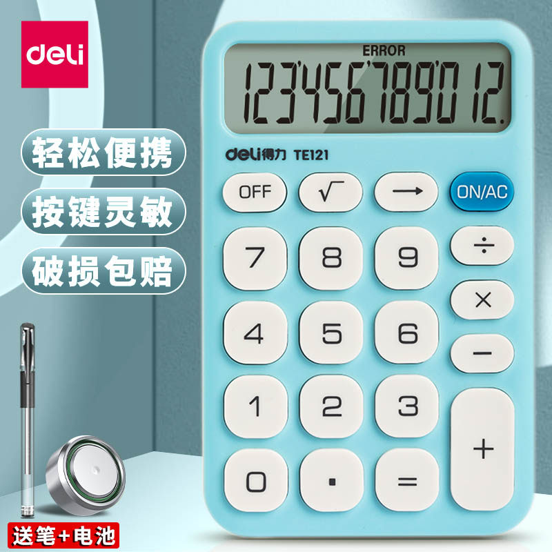得力迷你可爱计算器小号随身便携式卡片计算机简约个性小型计算器办公易携带小巧计算机器记算机掌上理财神器