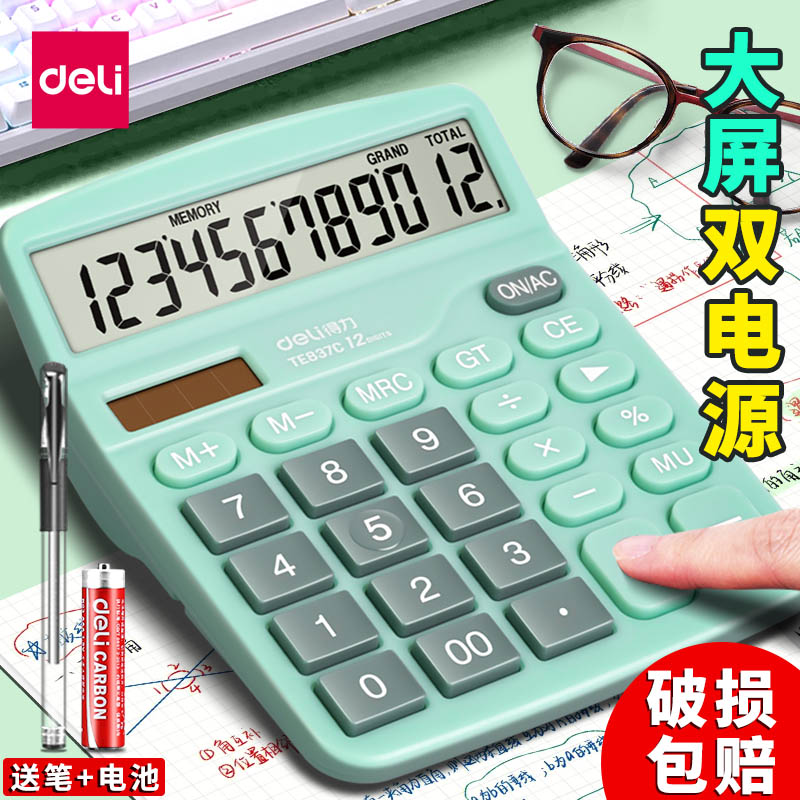 得力嫩绿色计算器会计专用计算机器办公用商用语音款带声音办公室用计算机办公专用太阳能电子财务计算器批发