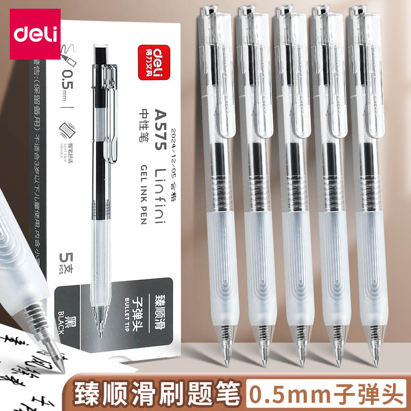 得力臻顺滑按动中性笔0.5mm子弹头刷题笔学生用考试笔办公用品签字笔黑色笔高颜值简约st笔尖小白笔速干水笔