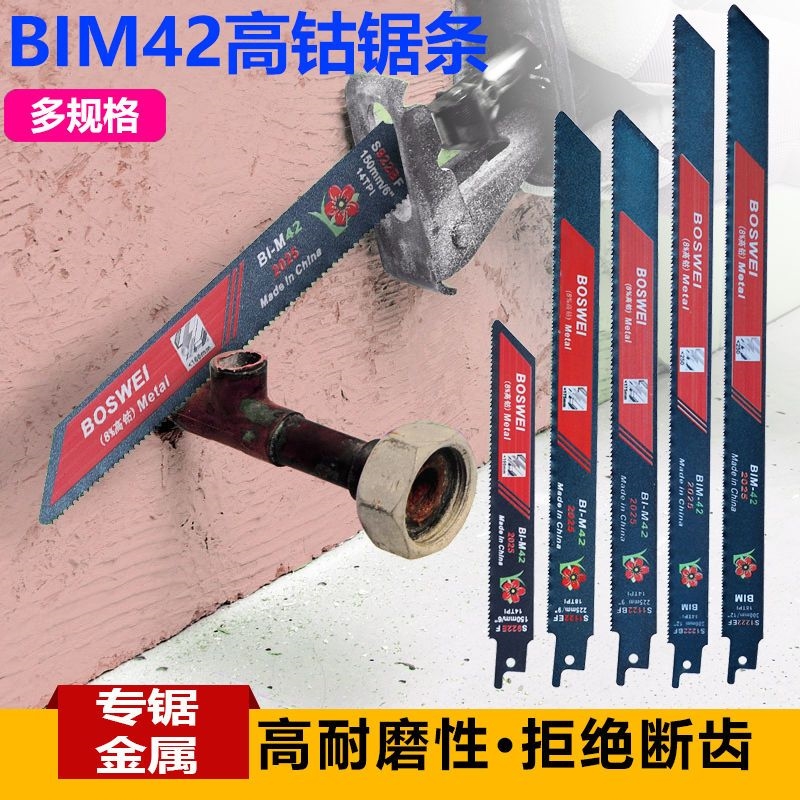 Industrial-grade electric bimetallic reciprocating saw saw blade woodworking pipe cutting saber saw coarse-toothed fine-toothed lengthened saw blade
