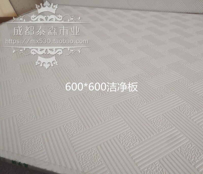 Three anti-plate ceiling office ceiling 600*600PVC clean veneer moisture-proof board office building supermarket shop
