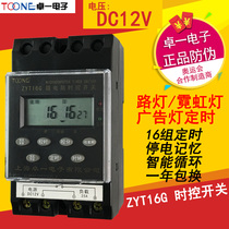 Zhuo Yi microcomputer time control switch DC12v street lamp time controller timer switch KG316T ZYT16G