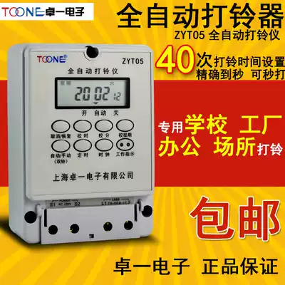 Zhuo Yi Electronics ZYT05 circulating intelligent microcomputer automatic bell ringing instrument School bell controller AC220V