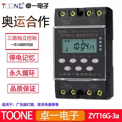 ZYT16G-3a Zhuo Yi three-way time control switching power supply circulating street light box timer multi-loop time control