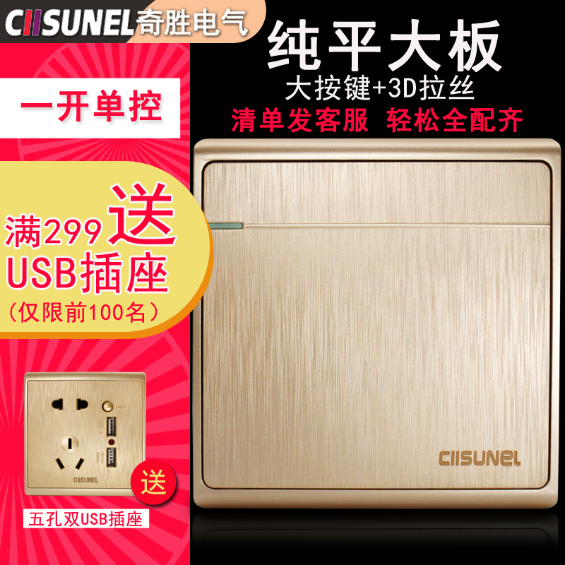 Qisheng switch socket panel 86 type dark mount one switch single - controlled single - piece plate champagne gold