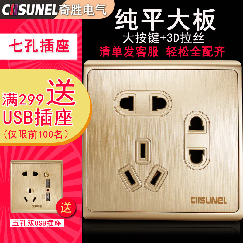 Chisheng Switch Socket Panel 86 Type Concealed 7-hole socket II 23 plug 10A Power supply pure flat large plate Champagne