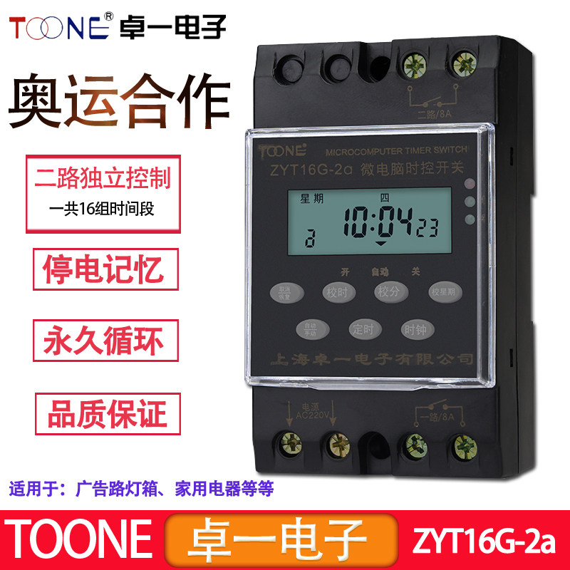 Zhuoyi ZYT16G-2A multi-way microcomputer time control switch LED street light box time timing controller KG316T