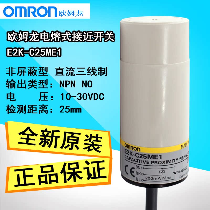 Original installation OMRONOMRON CAPACITIVE PROXIMITY SWITCH E2K-C25ME1