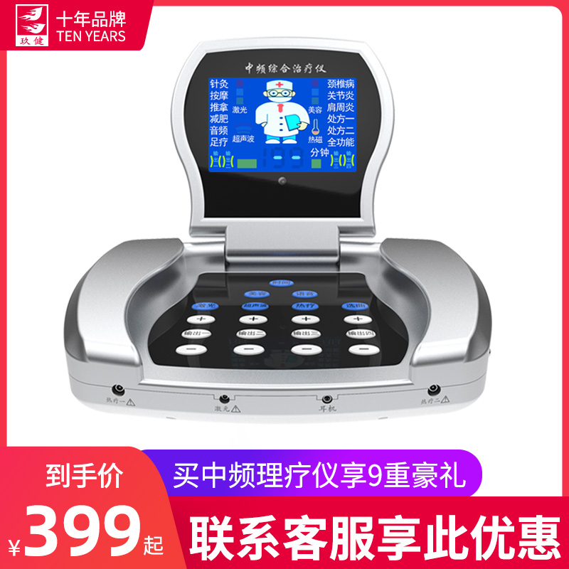 Intermediate frequency physiotherapy instrument Whole body household acupuncture pulse electrical therapy frozen shoulder disc unclogging meridian acupuncture point massager