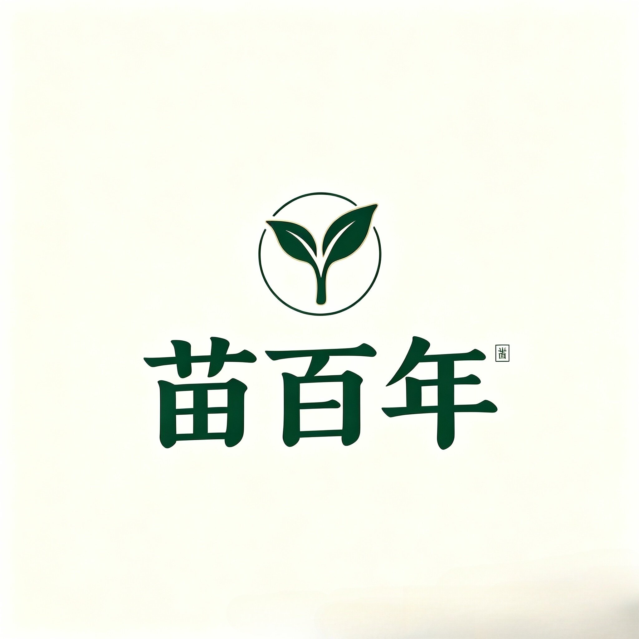苗百年