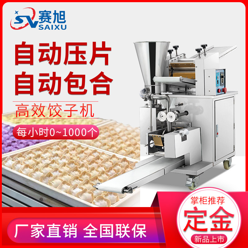 Xuzhong dumpling machine automatic small commercial bag dumpling machine imitation handmade dumpling machine Crystal pot paste willow leaf dumpling machine