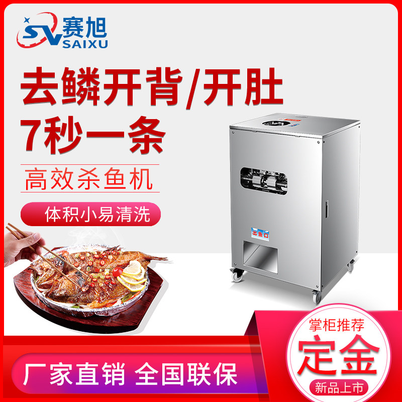 Asahi commercial fish killing machine open back open belly multi-function to remove fish scales do not break the guts to kill black fish crucian carp white lotus fish scale machine