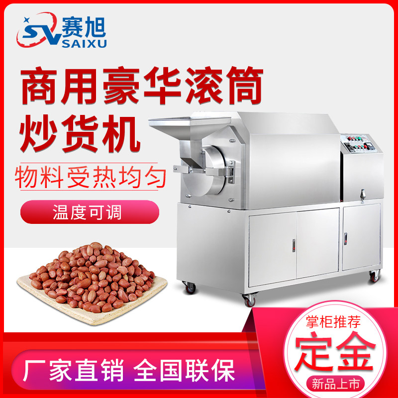 Commercial electric heating gas automatic roller type frying melon seed peanuts for the multifunctional frying machine of the Xurang frying board