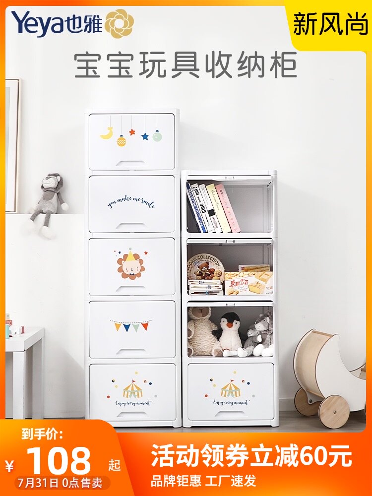 Yeya clamshell storage cabinet Plastic simple children's clothes finishing box Multi-layer baby wardrobe toy storage cabinet