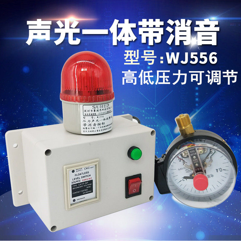 Pressure Alarm High and Low Pressure Automatic Alarm Water Pressure Alarm Overpressure Alarm Oxygen Pressure Alarm WJ556