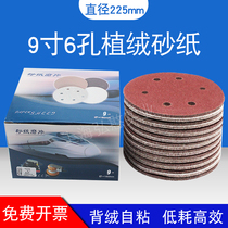 Red sand 9-inch 6-hole wall grinder sandpaper 220mm round pullout piece disc self-stick dry frosted leather
