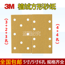 3M rectangular dry mill sandpaper 3 2 3 holes flocking sandpaper 4 4 hole grinding machine back polished polishing sheet sandskin paper