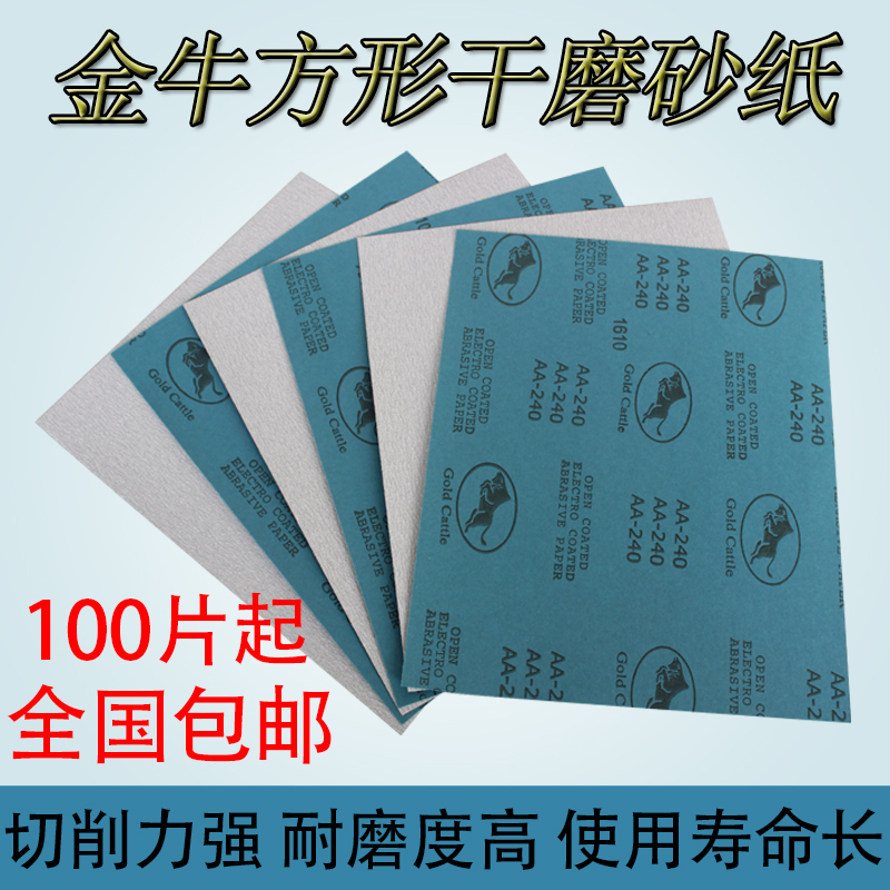 Taurus dry sandpaper sheet wall sandpaper woodworking paint sandpaper furniture polishing sandpaper