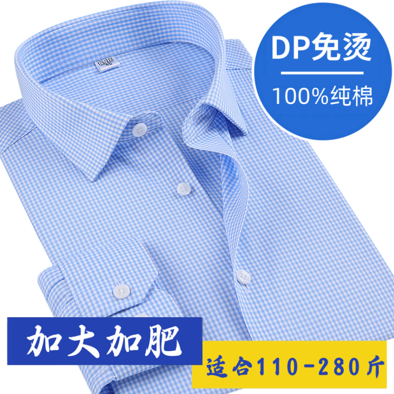 Plus Size Men's Pure Cotton Dp Ready-To-Wear Non-Iron Long-Sleeved Shirt Spring and Autumn Business Formal Plaid Cotton Short-Sleeved Shirt