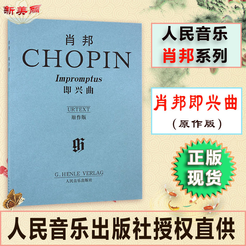 Chopin Impromptus (Original Version) People's Music Publishing House