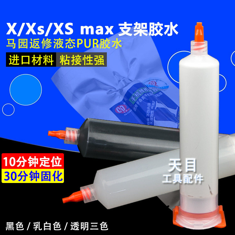 Mayuan x bracket glue repair glue liquid PUR glue mobile phone screen glue frame glue middle frame glue glue sealant