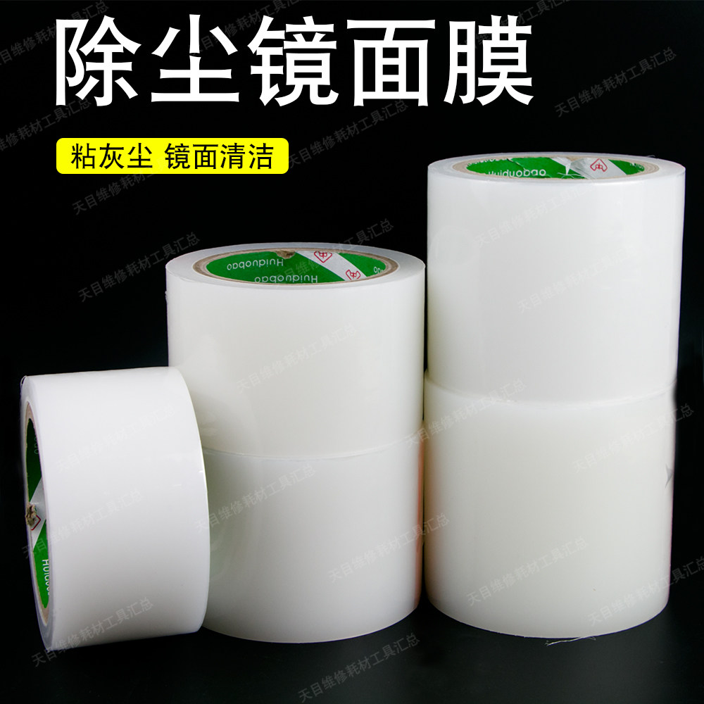 Mobile phone screen film dust removal film Mirror paper sticky ash sticky dust film Cleaning dust removal roll film 7CM8CM tape sticky