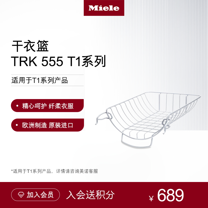 German Medicare Miele original imported dry coat basket TRK 555