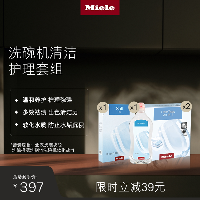 Merino Miele official dishwasher cleaning suit softens salt cleaning powder dishwashing block rinsing agent-Taobao