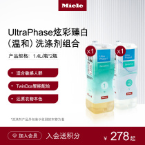 美诺UltraPhase炫彩臻白(温和)洗涤剂组合，只适用自动配给洗衣机